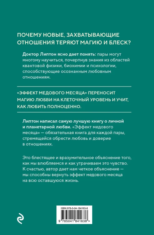 Эффект медового месяца. Как сохранить любовь в отношениях
