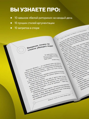 Я знаю, что тебе сказать. Как убеждать, а не манипулировать