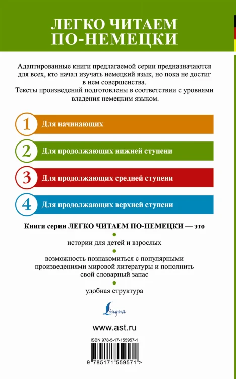 Эликсиры Сатаны. Уровень 2 = Die Elixiere des Teufels