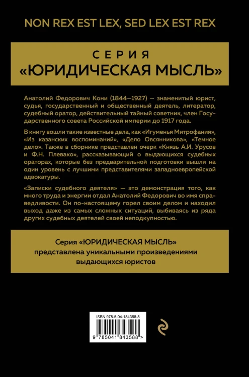 Записки судебного деятеля (Золото)