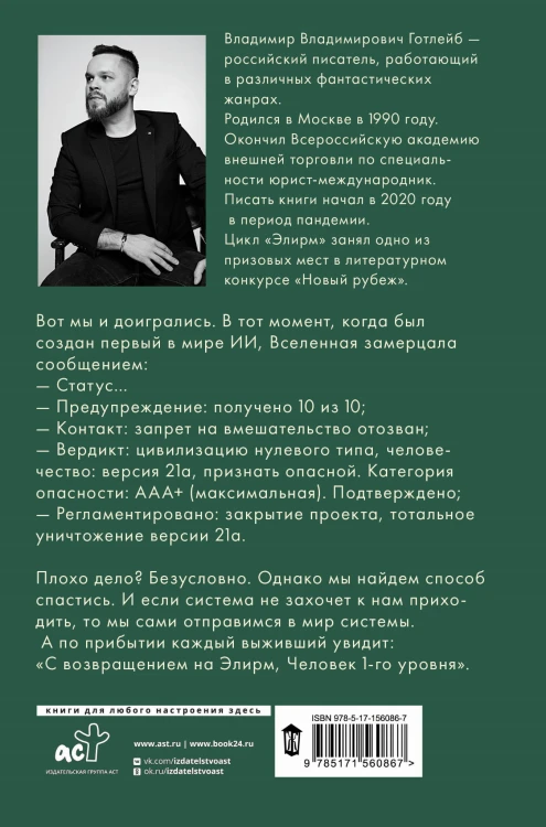 Элирм. Двадцать первые