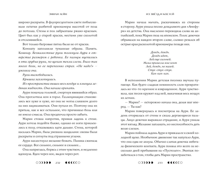 Из звёзд и костей (#1)