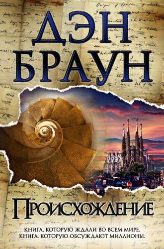 происхождение.jpg