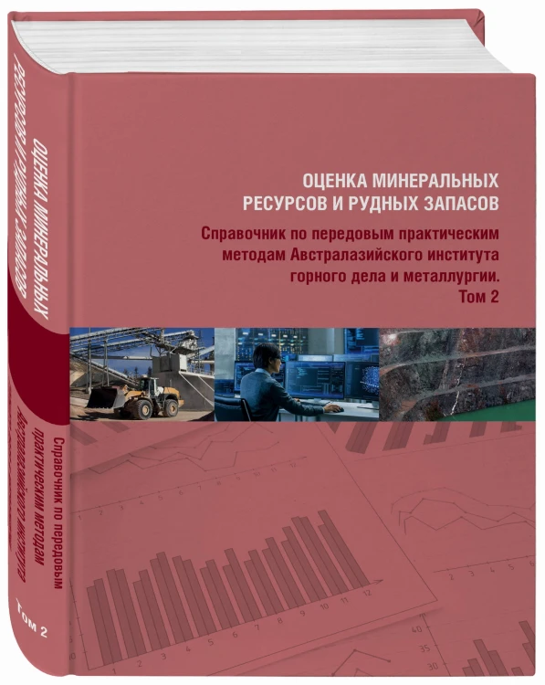 Оценка минеральных ресурсов и рудных запасов