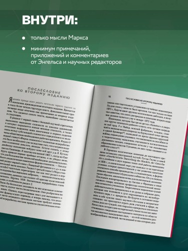 Капитал: критика политической экономии. Том 1