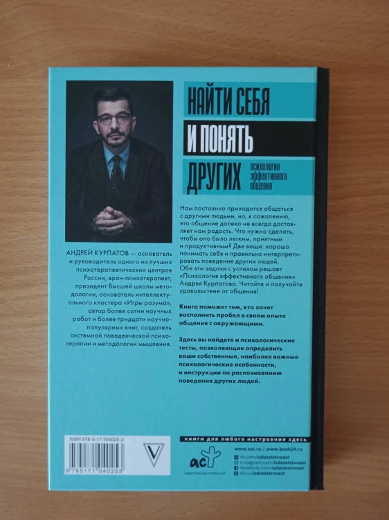 Найти себя и понять других. Психология эффективного общения