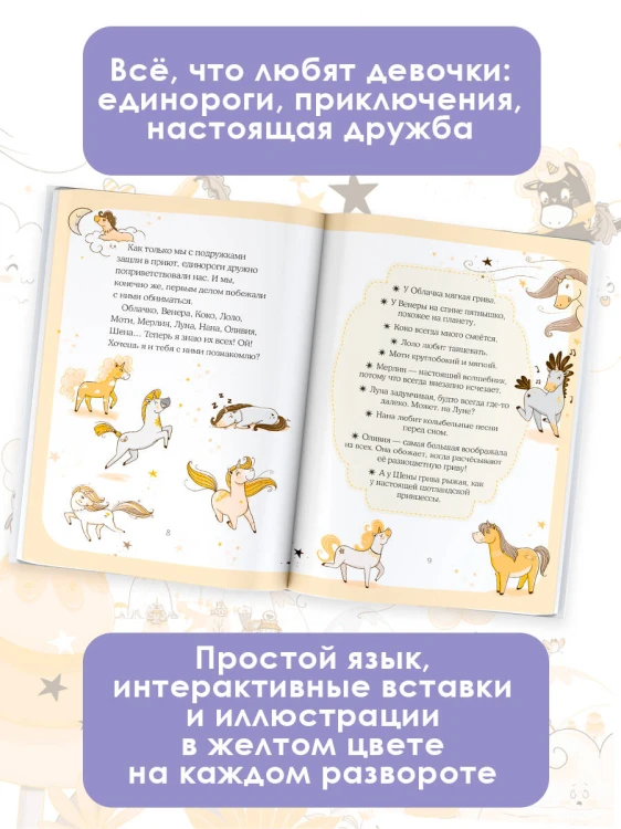 Юникорния. Дом для Неро