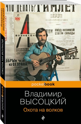 Охота на волков