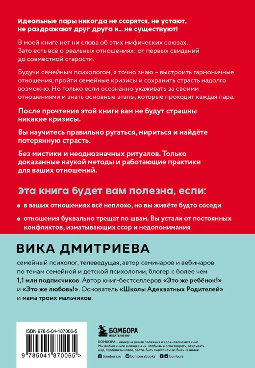 Это же любовь! Книга, которая помогает семьям