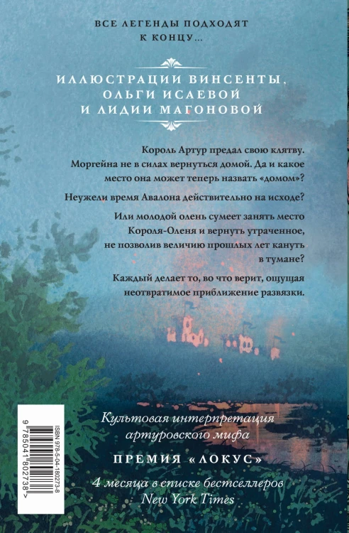 Туманы Авалона. Том 2