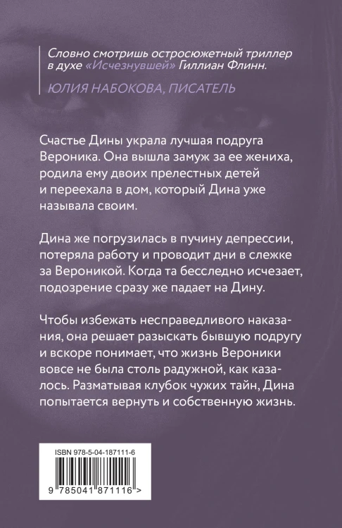 День, когда пропала Вероника