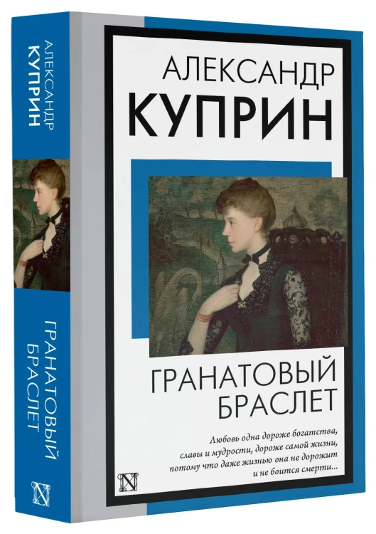 Гранатовый браслет