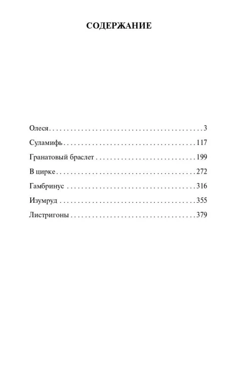Гранатовый браслет