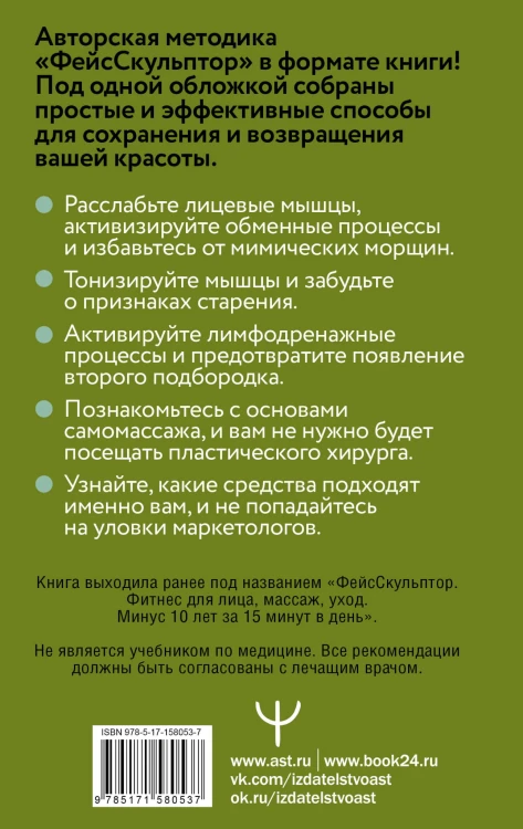 Фитнес для лица. Авторская система «ФейсСкульптор» — стань моложе на 10 лет за 15 минут в день