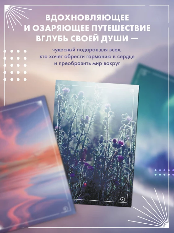 Эмоциональный компас. Метафорические открытки для поиска и восполнения внутренних ресурсов (30 шт)
