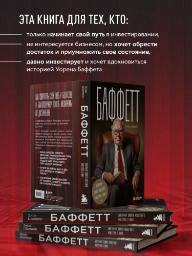 Баффетт. Биография самого известного инвестора в мире