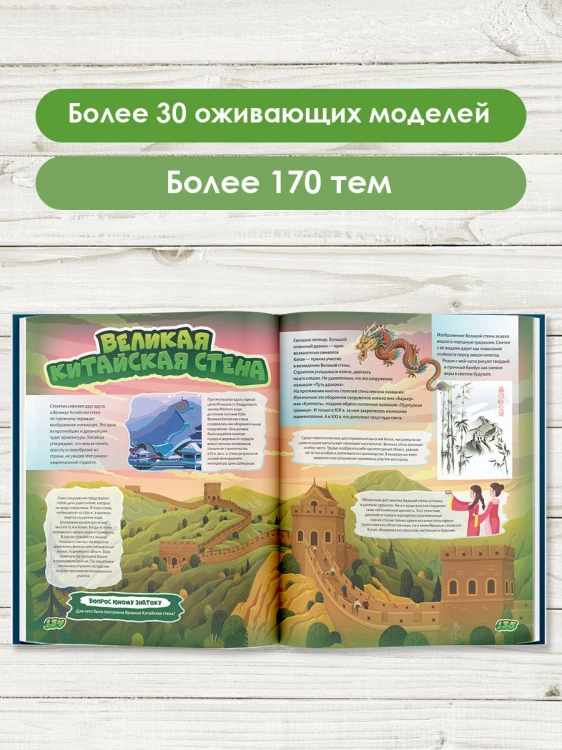 Весь мир в 4D