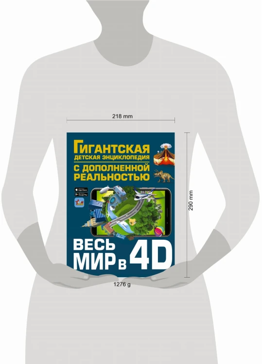 Весь мир в 4D