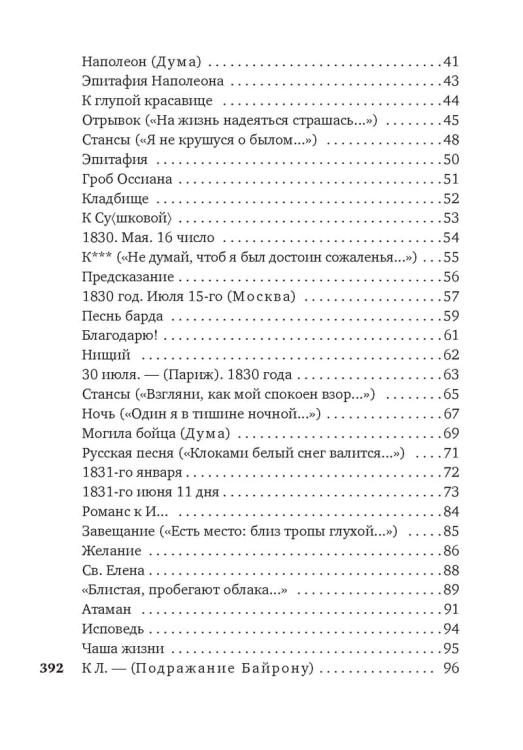 Смерть поэта