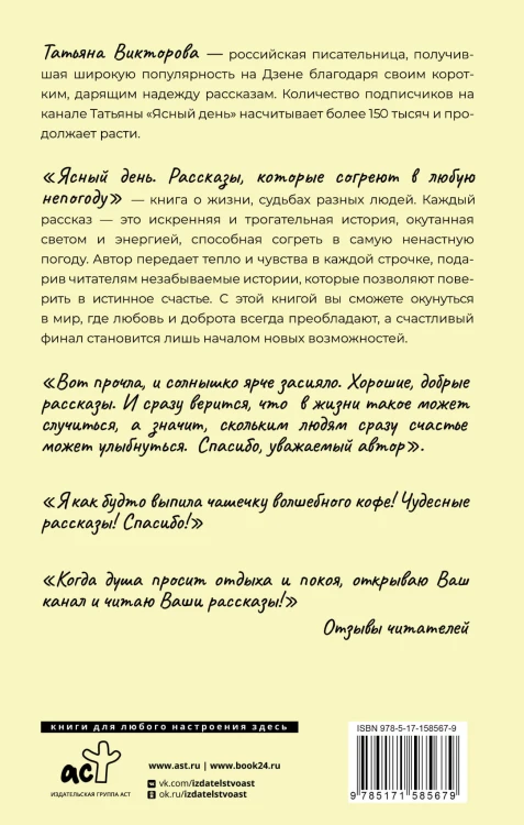 Ясный день. Рассказы, которые согреют в любую непогоду