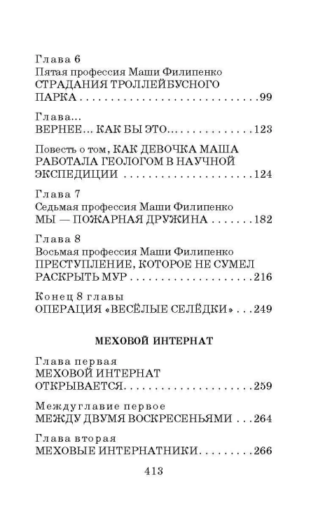 25 профессий Маши Филипенко. Сказочные повести