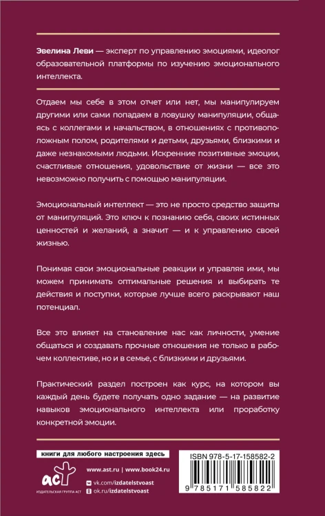 Эмоциональный интеллект: побеждай без манипуляций