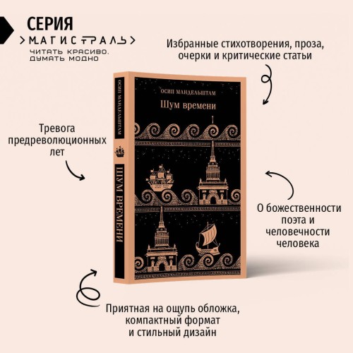 Шум времени