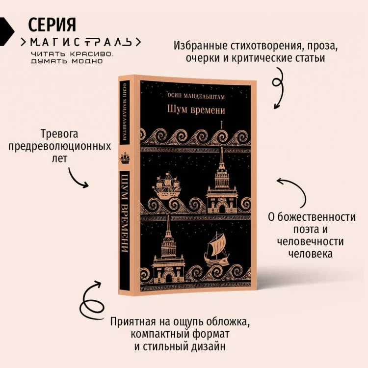 Шум времени