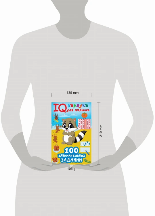 100 занимательных заданий