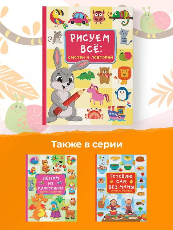 Рисуем всё: смотри и повторяй