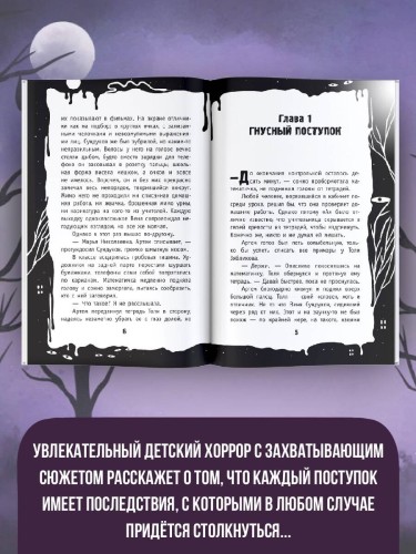 Черная книга из 5 "А"