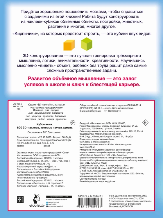 Кубомания. 600 3D-наклеек, которые научат думать