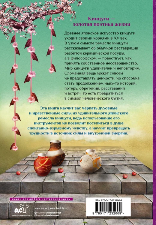 Японская философия кинцуги. Как превратить трудности в источник силы