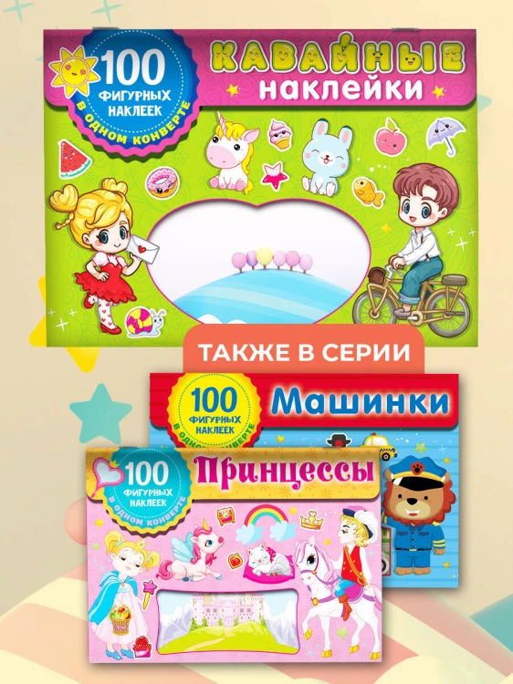 Kawaii наклейки
