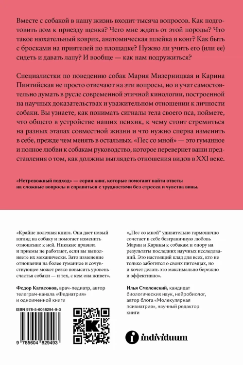 Пес со мной. Как понять собаку и сделать ее счастливой