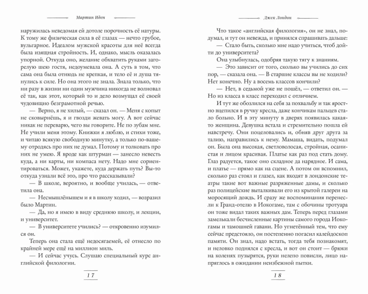 Мартин Иден (ил. П. Пинкисевича)