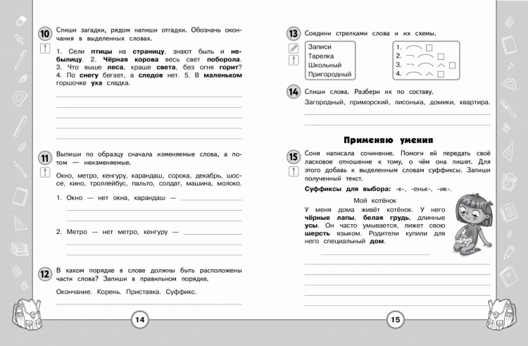 Русский язык. Функциональная грамотность. 2 класс
