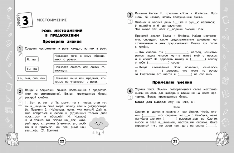 Русский язык. Функциональная грамотность. 3 класс