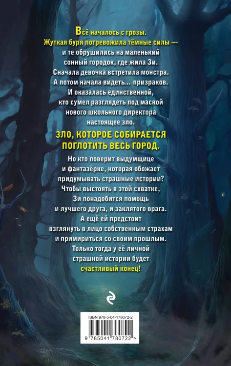 Девочка-призрак