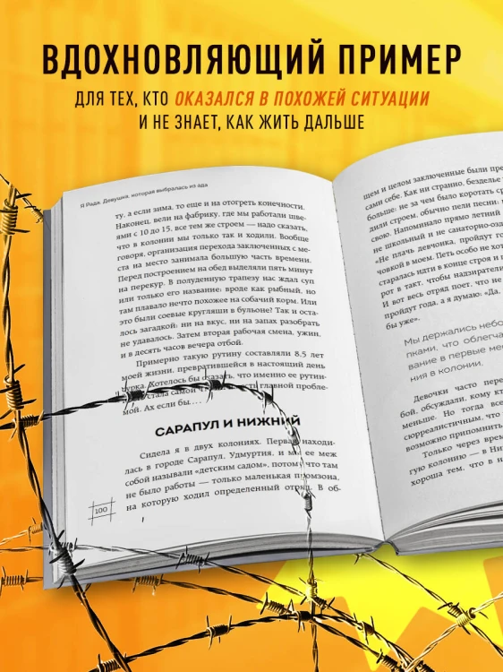 Я Рада. Девушка, которая выбралась из ада (Инстазечка)