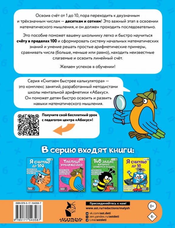 Я считаю до 100