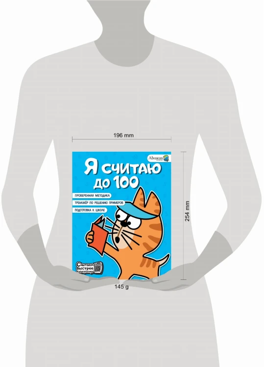 Я считаю до 100