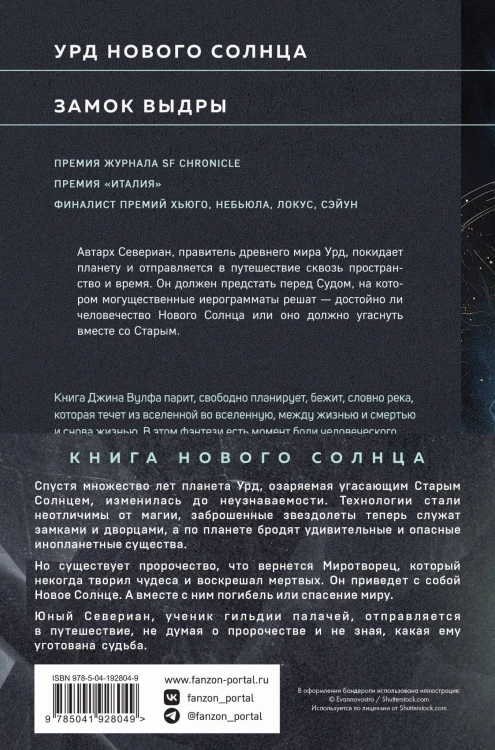 Книга Нового Солнца (бандероль)