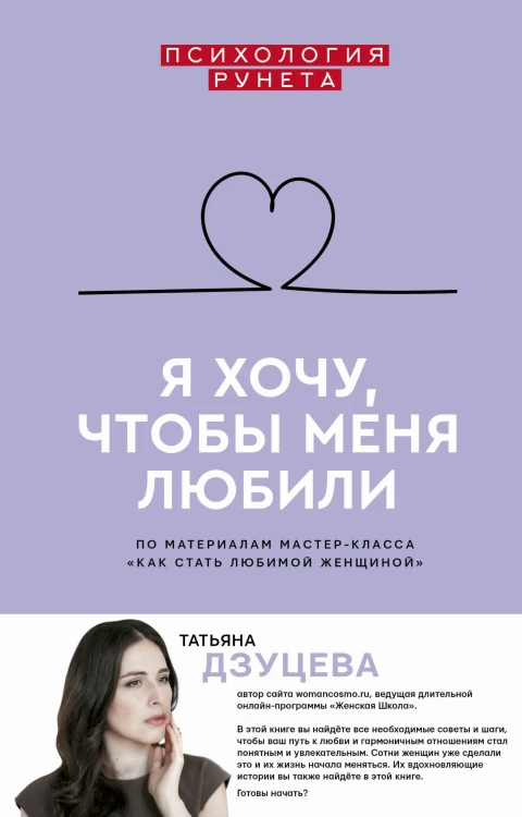 Я хочу, чтобы меня любили
