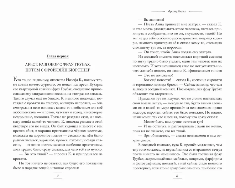 Процесс. Новеллы