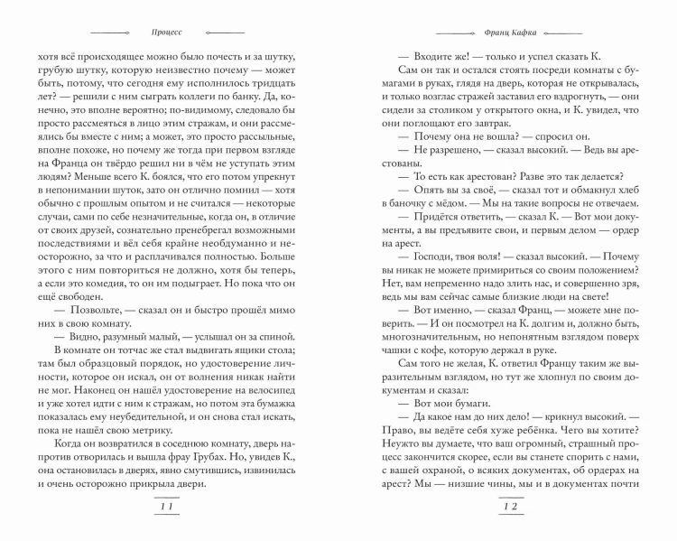 Процесс. Новеллы