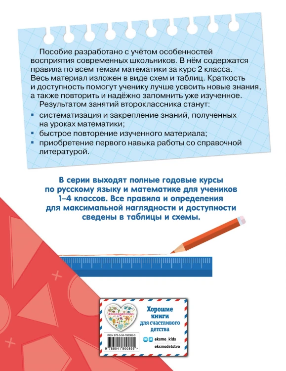 Полный годовой курс математики в таблицах и схемах: 2 класс