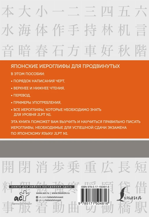 Японские иероглифы. Рабочая тетрадь для продвинутых. Уровень JLPT N1