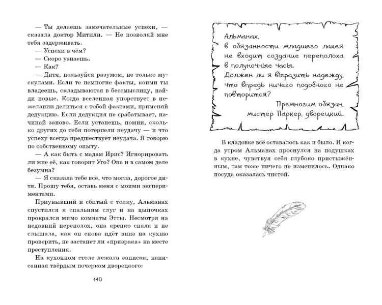 Это ужасное поместье
