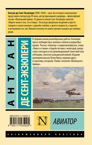 Авиатор